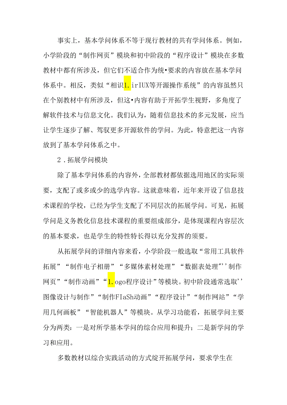 义务教育信息技术教材知识体系的设计与建构-教育文档.docx_第3页