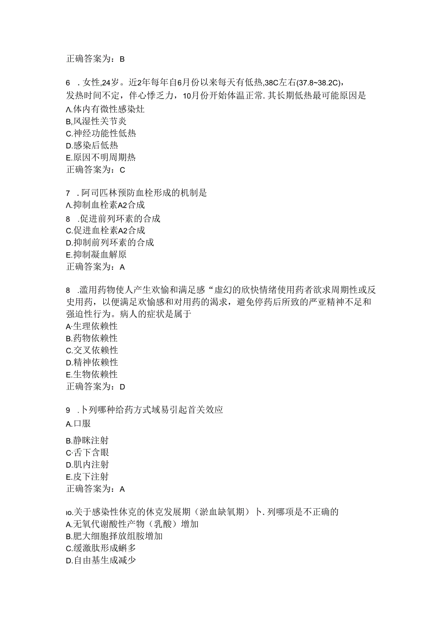 临床药理学习题及答案（64）.docx_第2页