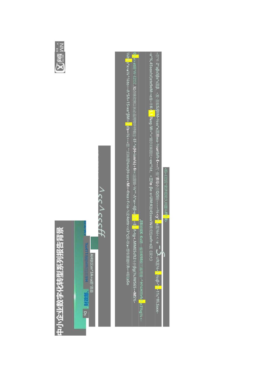 中小企业数字化转型[CDP]测评报告2023.docx_第3页