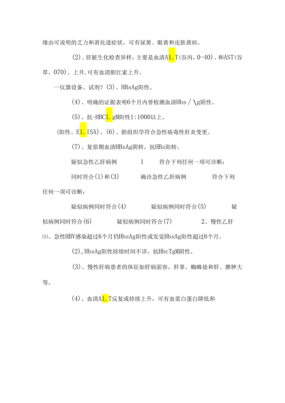 乙肝、丙肝及梅毒诊断报告管理相关要求_0.docx_第2页