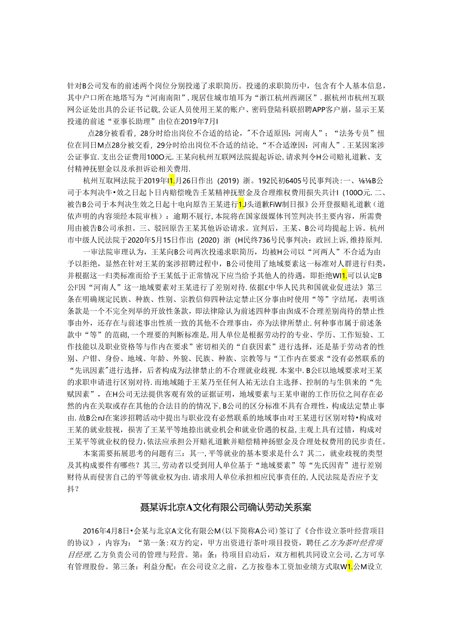 劳动法（第二版） 司法案例（13例）.docx_第2页