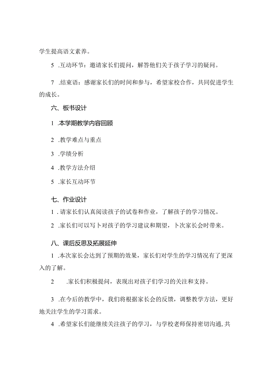 七年级下学期期末考试家长会课件.docx_第2页