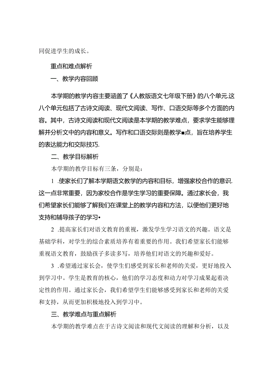 七年级下学期期末考试家长会课件.docx_第3页