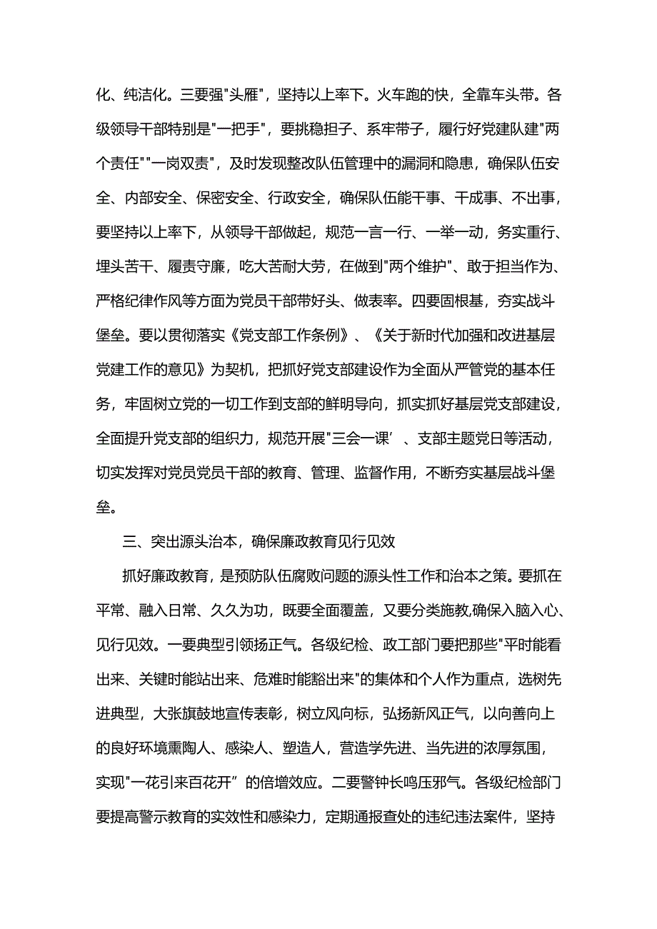 在2024年党风廉政建设暨纪律作风动员部署会议上的讲话3篇范文.docx_第3页