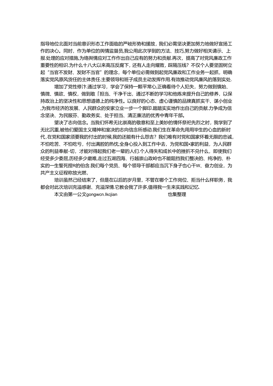 中青年干部培训心得体会.docx_第2页