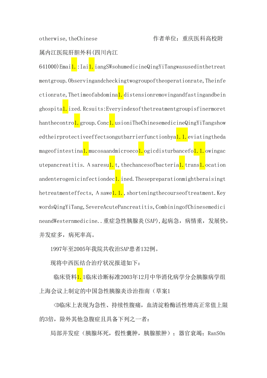 中药清胰汤在重症急性胰腺炎治疗中的作用(0页).docx_第2页