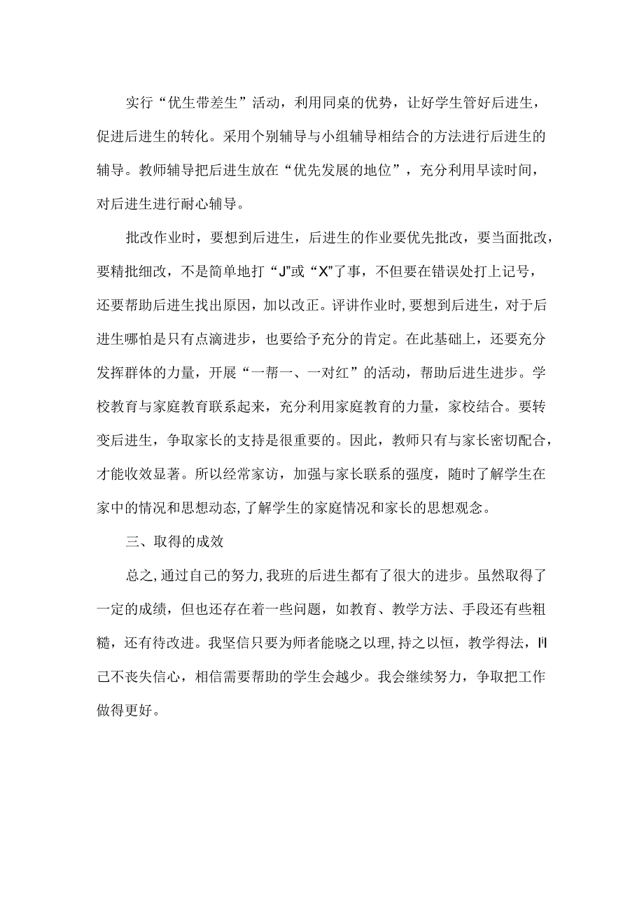 后进生转化总结.docx_第2页