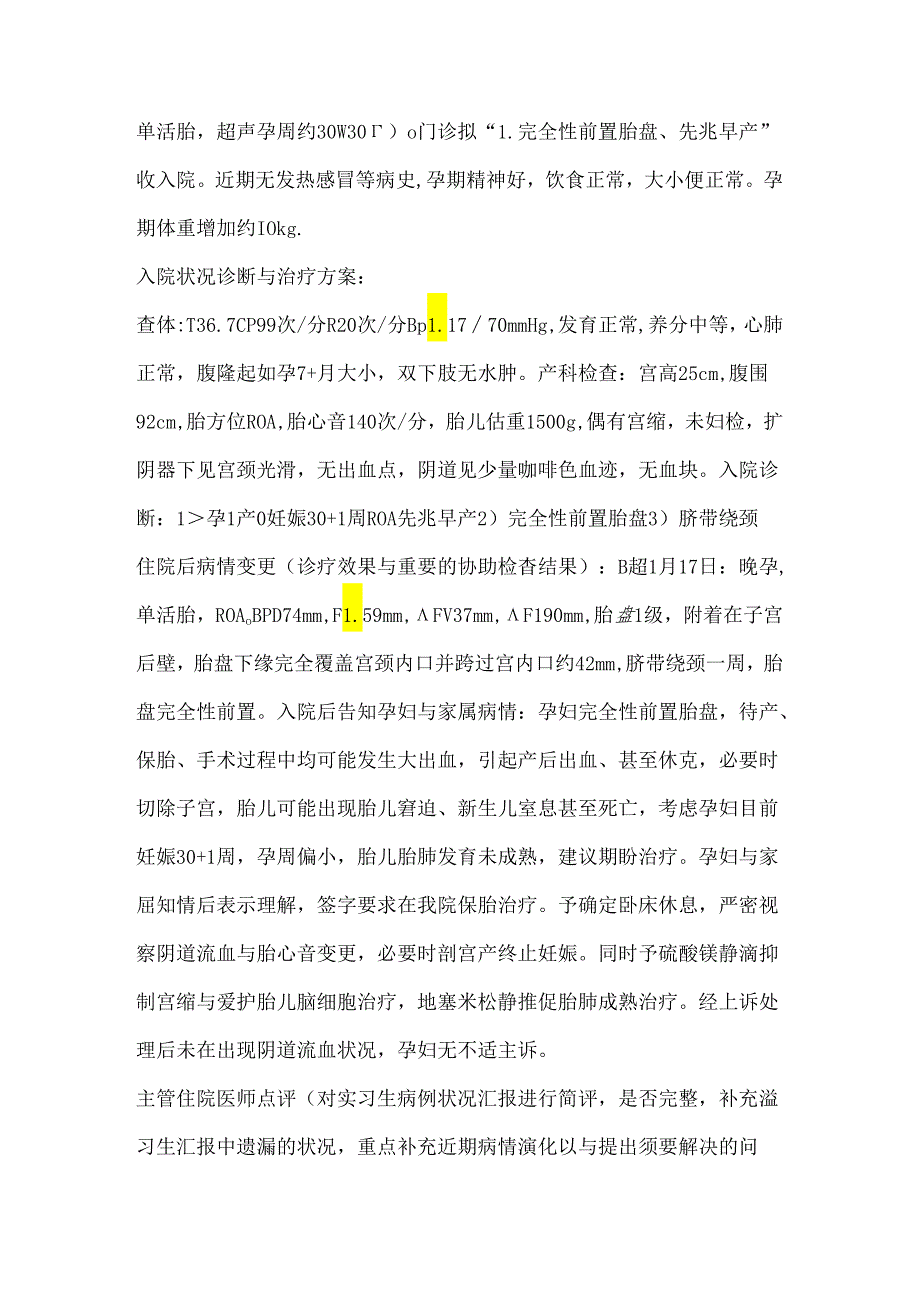 临床教学查房记录.docx_第2页