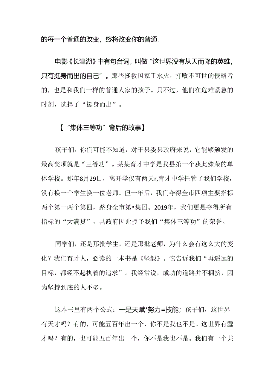 你的每一个普通的改变终将改变你的普通--在初三期中表彰会上的讲话.docx_第2页