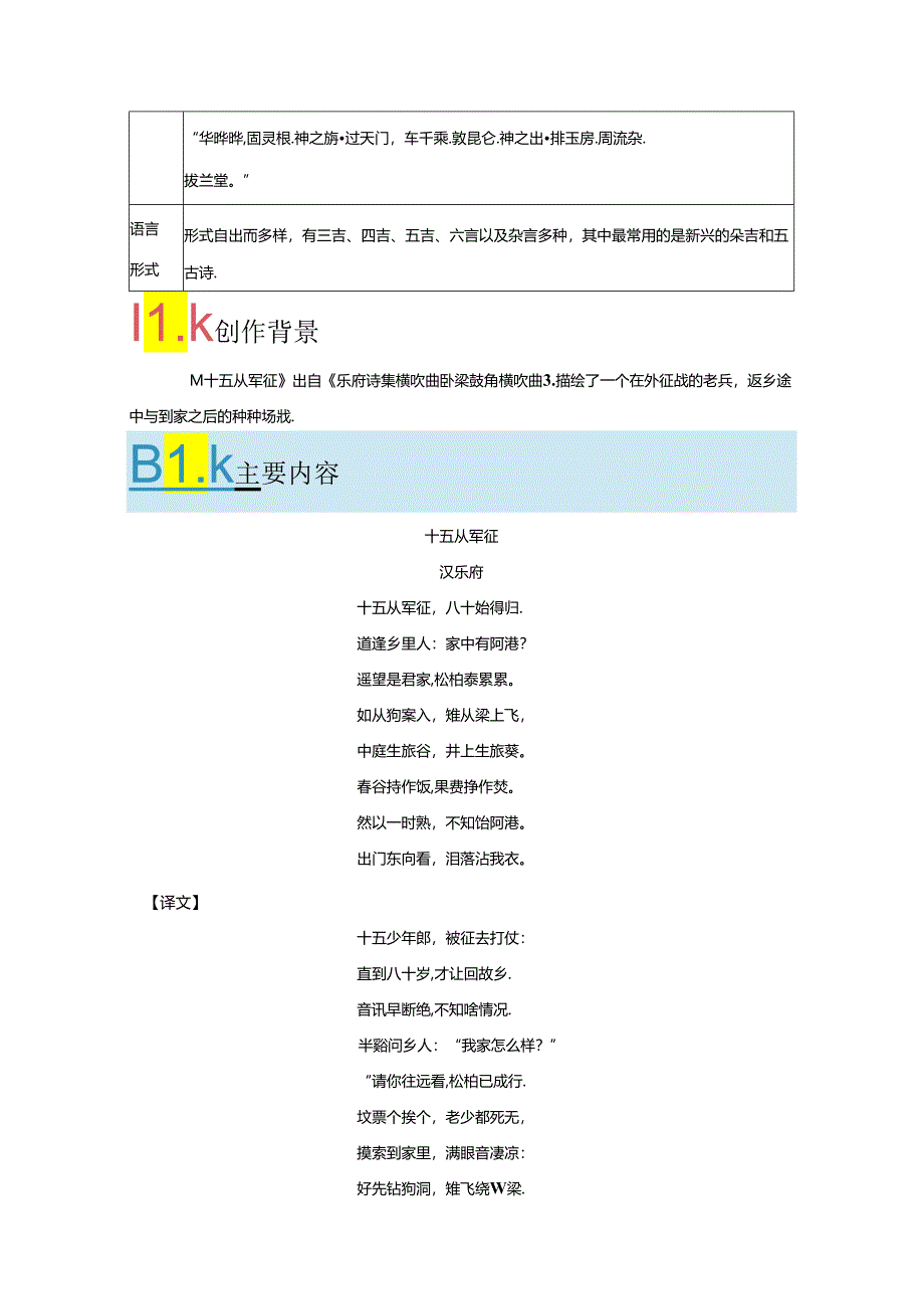 十五从军征 初中诗歌鉴赏专项训练（附答案解析）.docx_第2页