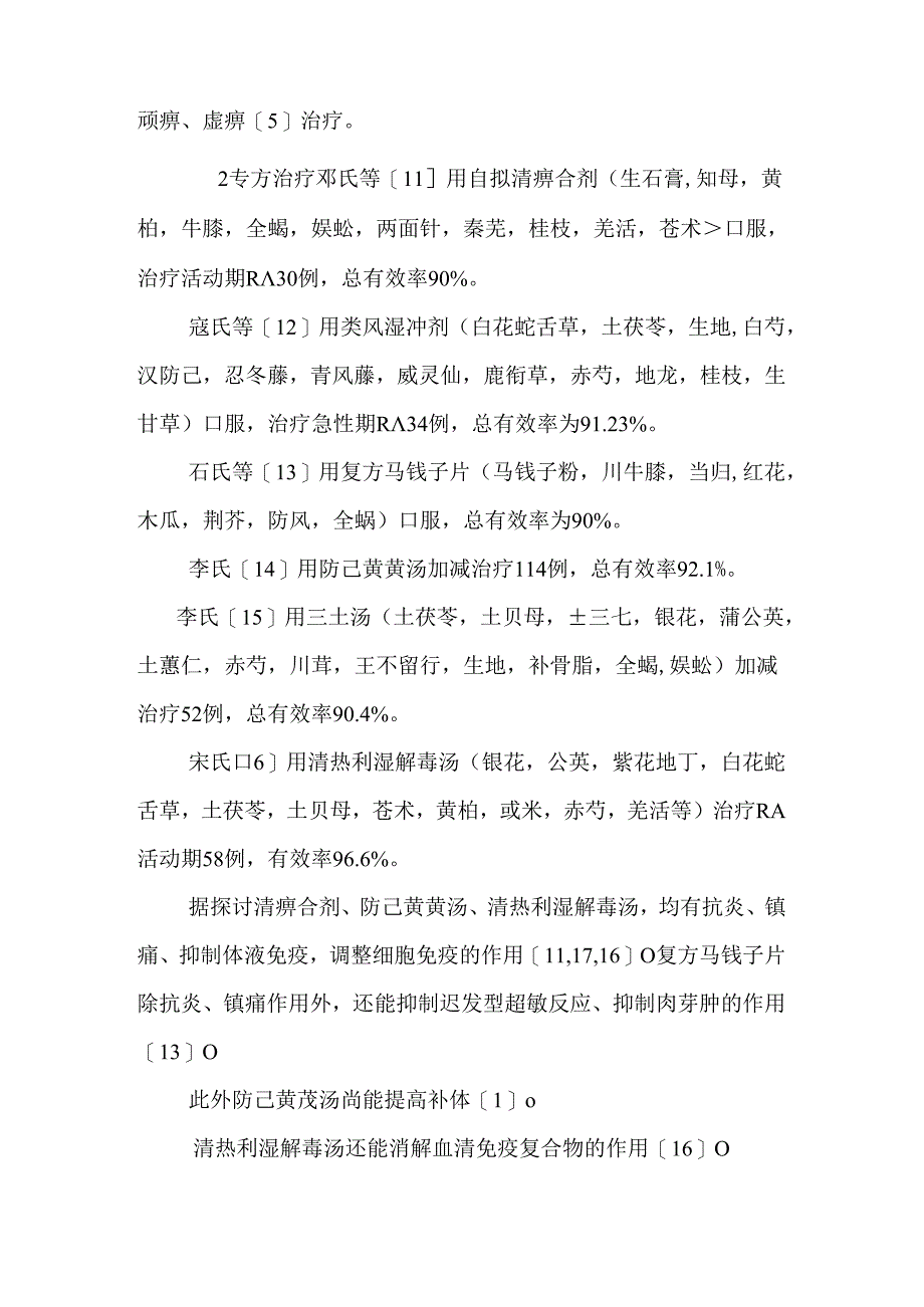 中药治疗类风湿性关节炎.docx_第2页