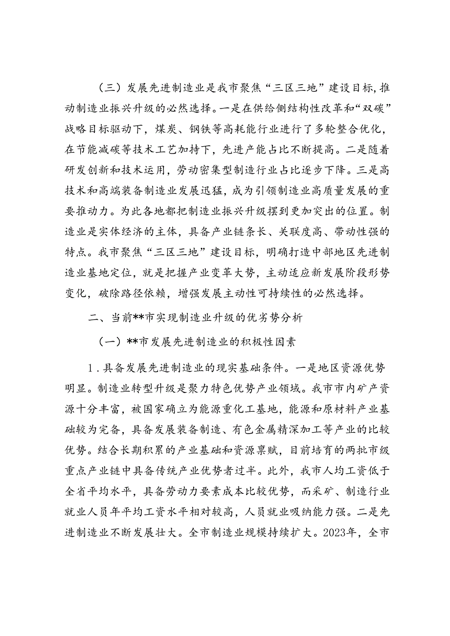 关于全市制造业高质量发展情况的调研报告.docx_第2页