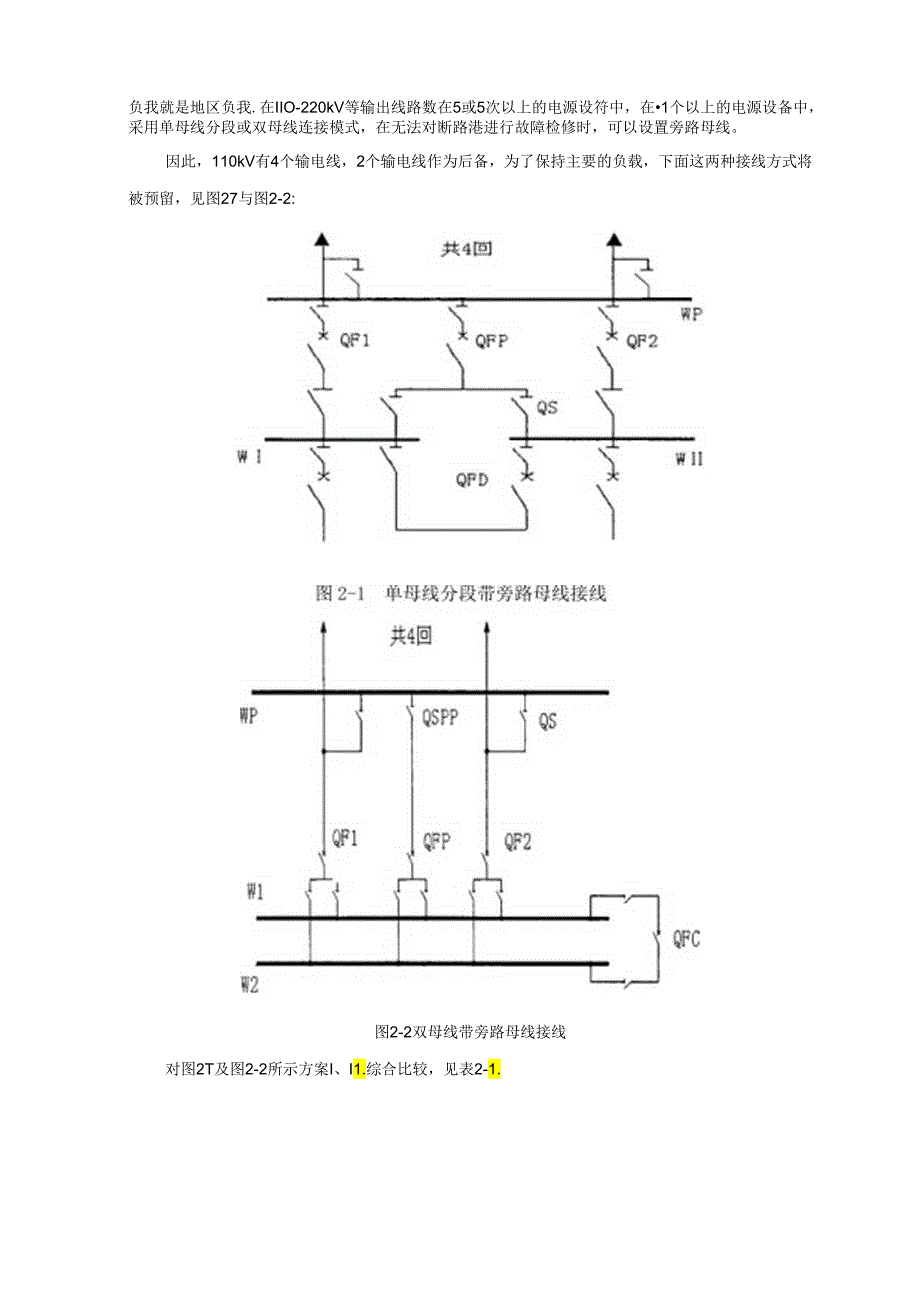 【《110kV区域性变电站设计》8100字（论文）】.docx_第3页