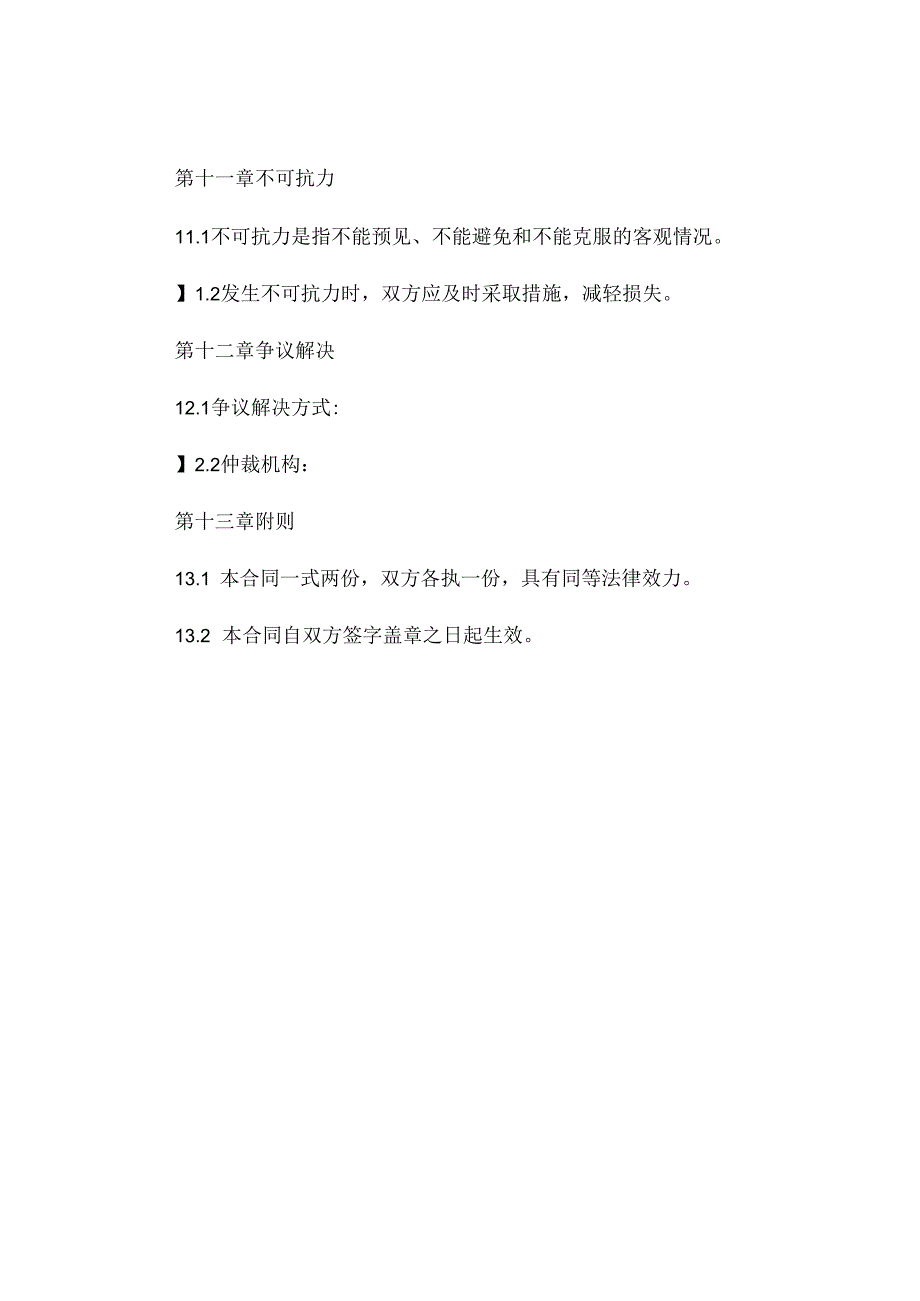 供热合同协议书简版 .docx_第3页