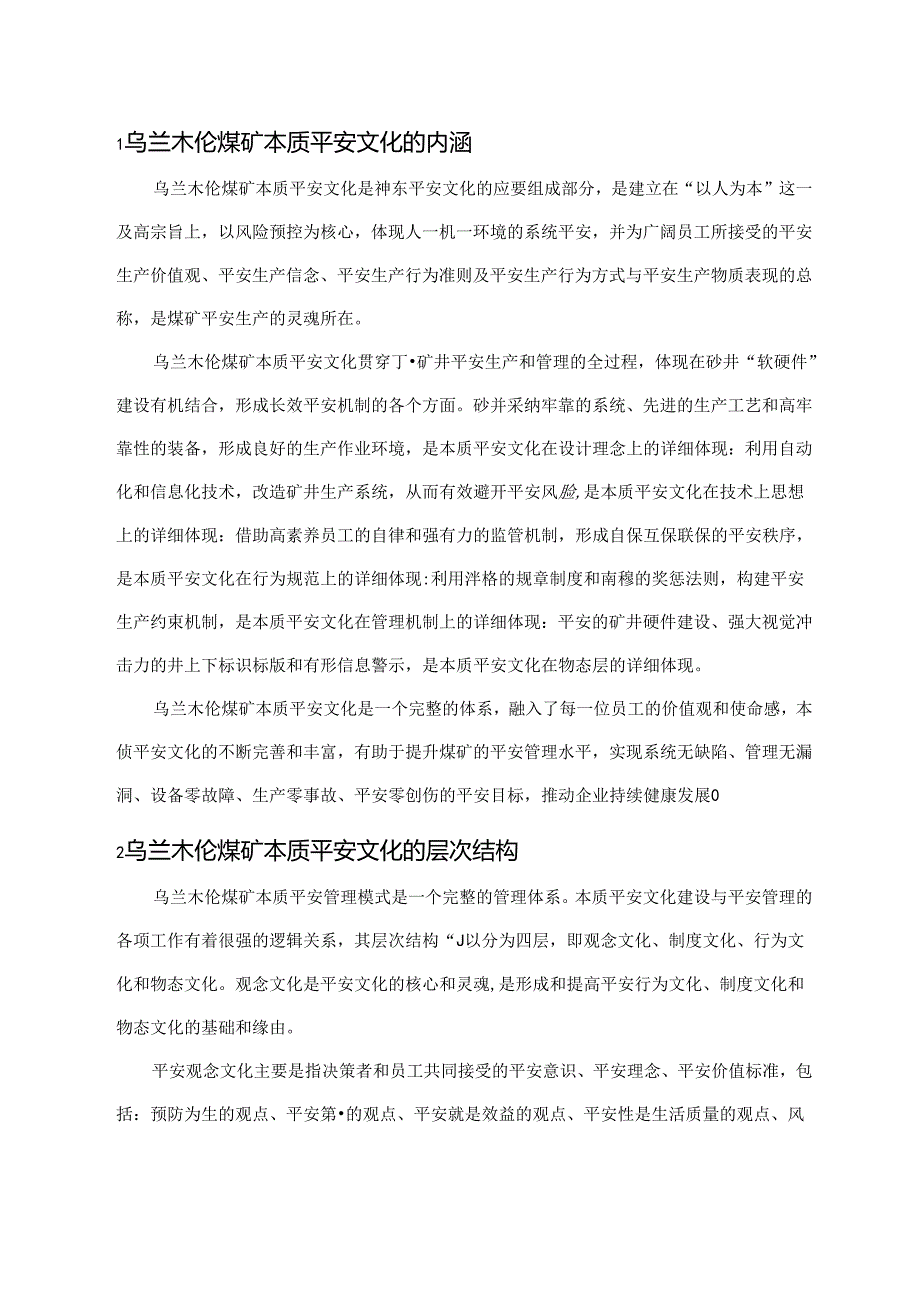 乌矿安全文化建设实施手册..介绍.docx_第3页