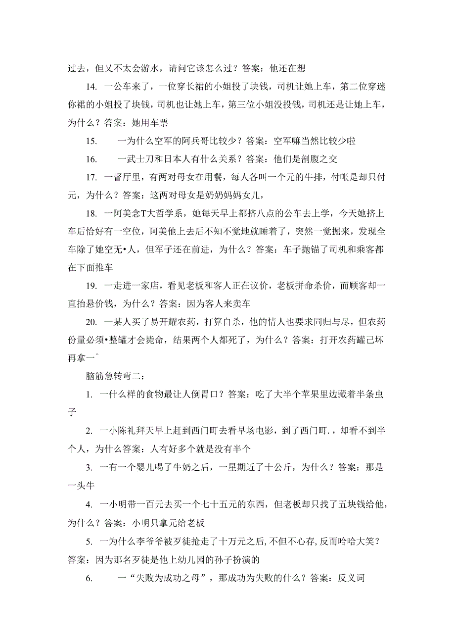 哪里的海不产鱼的脑筋急转弯.docx_第2页