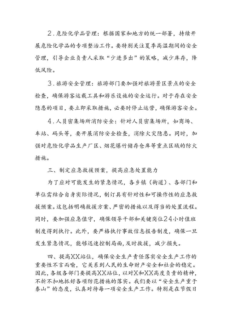 在全区安全生产会议上的讲话.docx_第2页