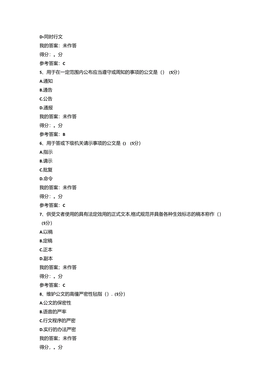 公文写作.docx_第2页