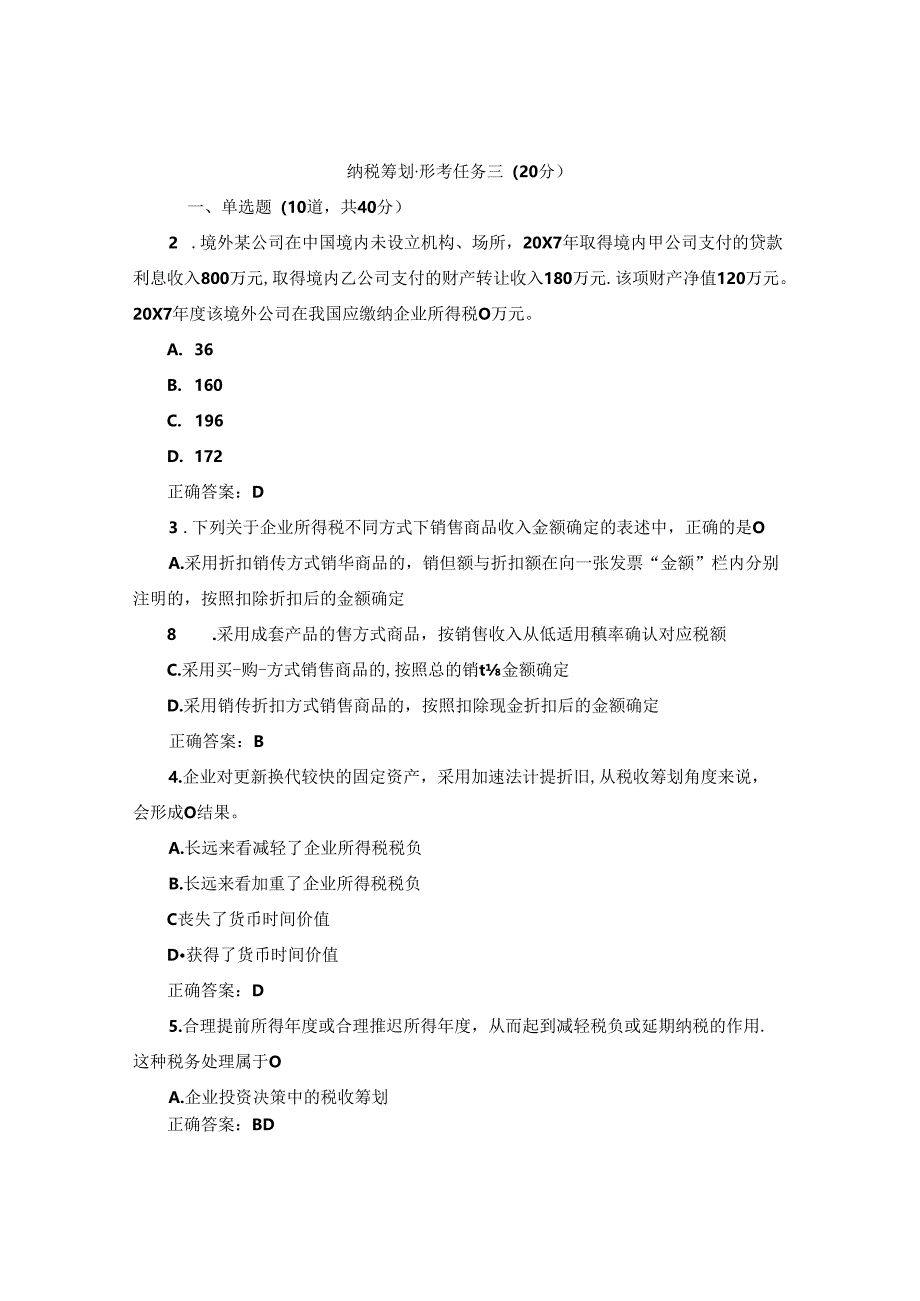 国开纳税筹划形考任务3题库2及答案.docx_第1页