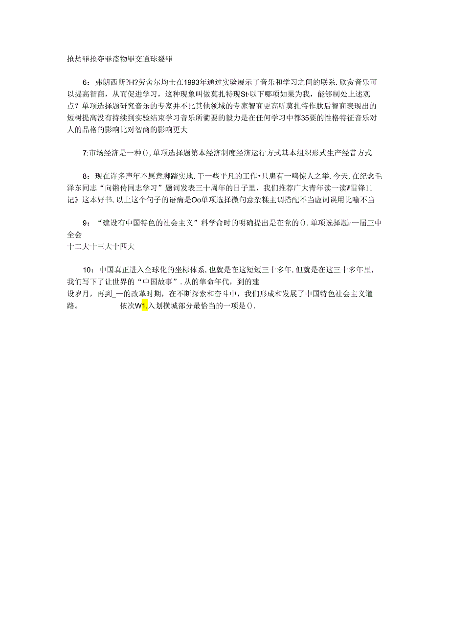 事业单位招聘考试复习资料-东安2017年事业单位招聘考试真题及答案解析【word打印版】_1.docx_第2页