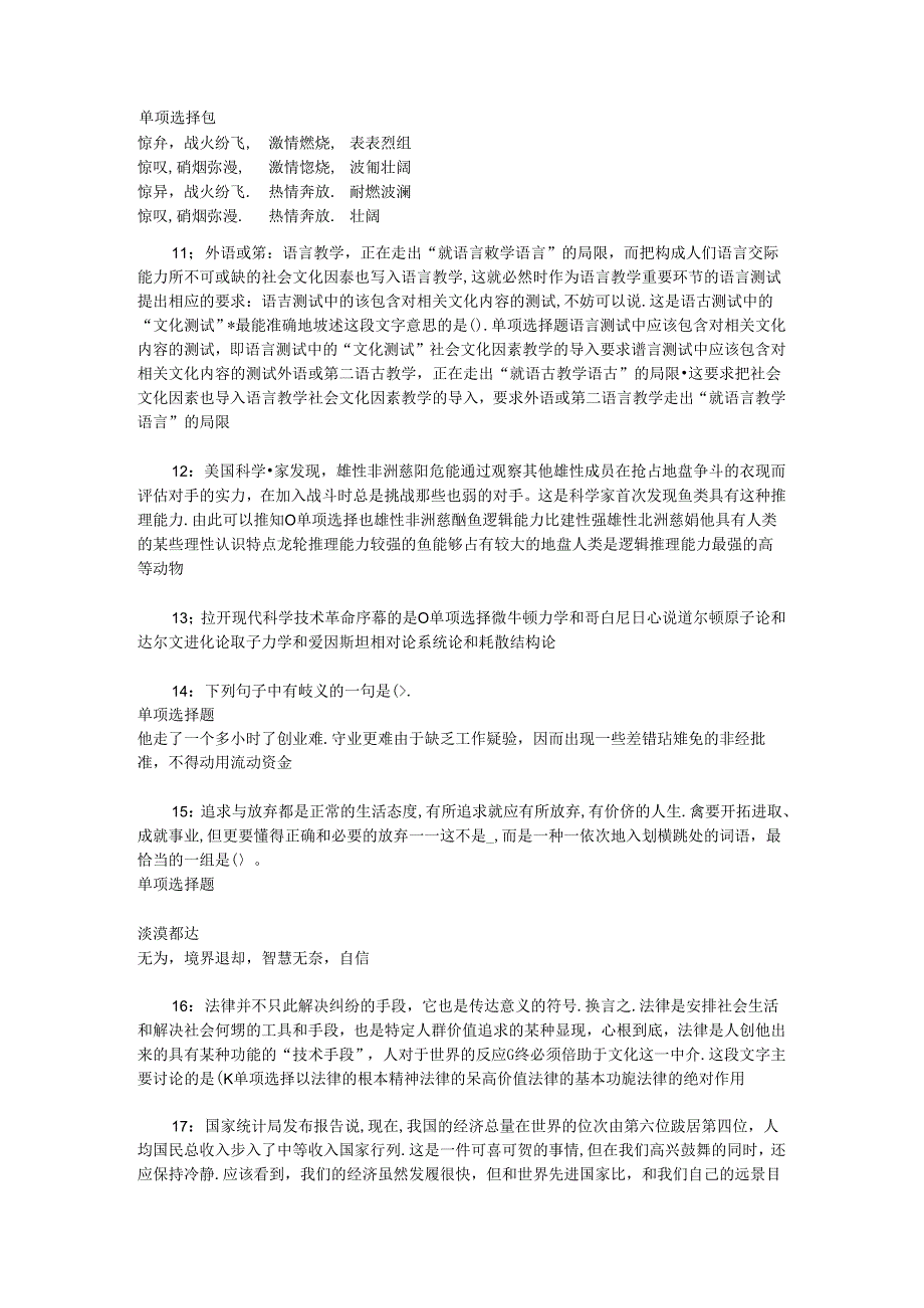 事业单位招聘考试复习资料-东安2017年事业单位招聘考试真题及答案解析【word打印版】_1.docx_第3页