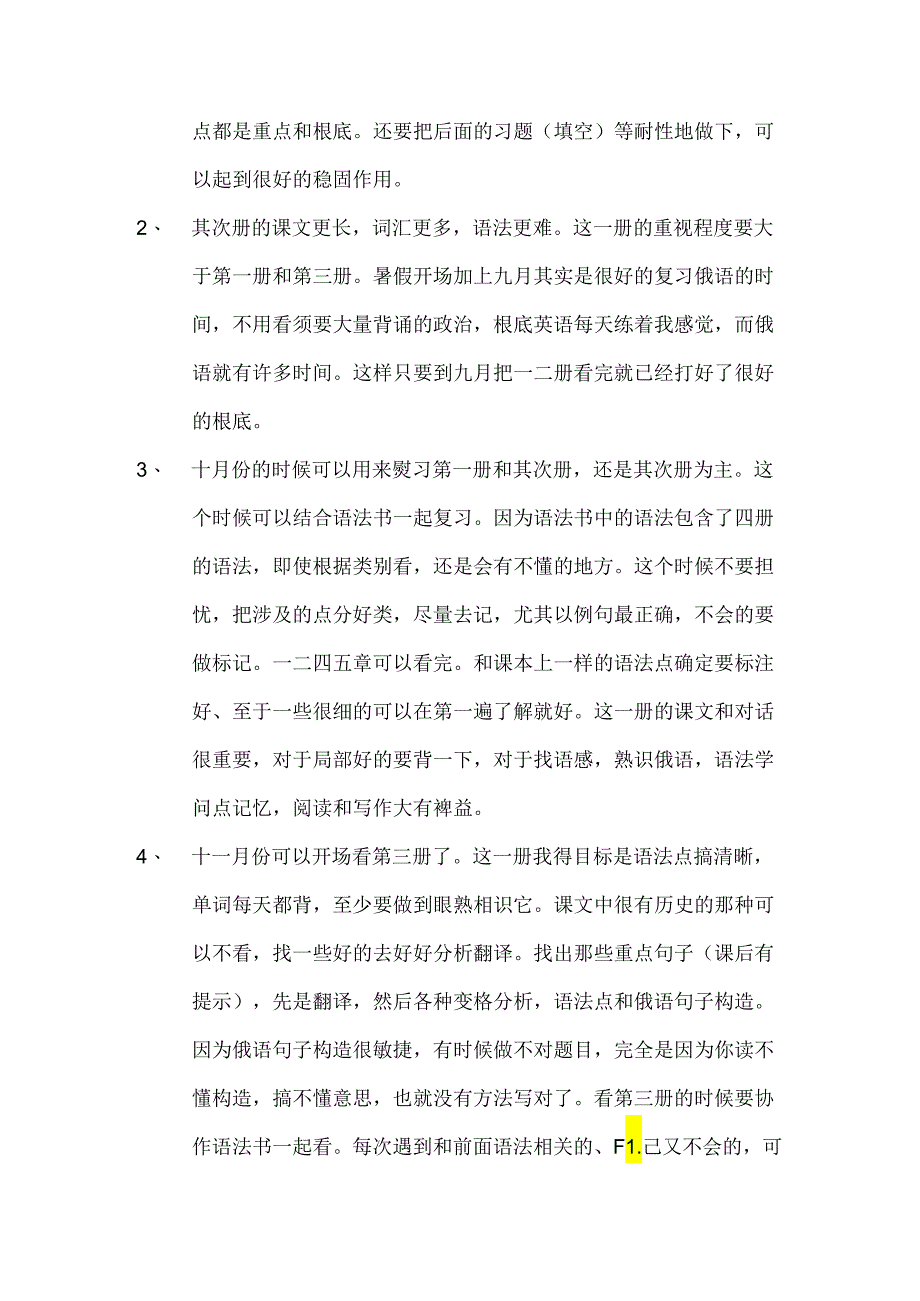 二外俄语.docx_第3页