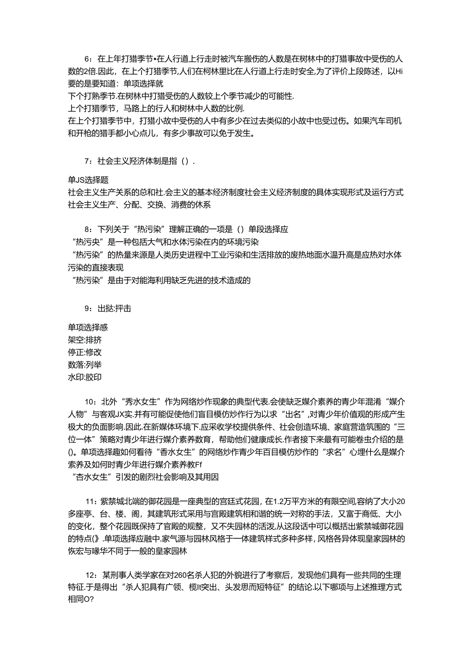 事业单位招聘考试复习资料-东安2016年事业编招聘考试真题及答案解析【网友整理版】_1.docx_第2页