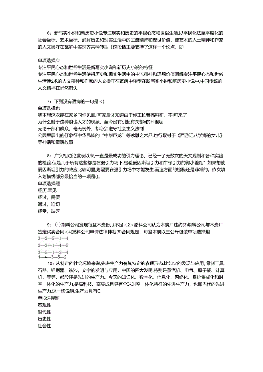 事业单位招聘考试复习资料-东安2017年事业单位招聘考试真题及答案解析【完整版】.docx_第2页