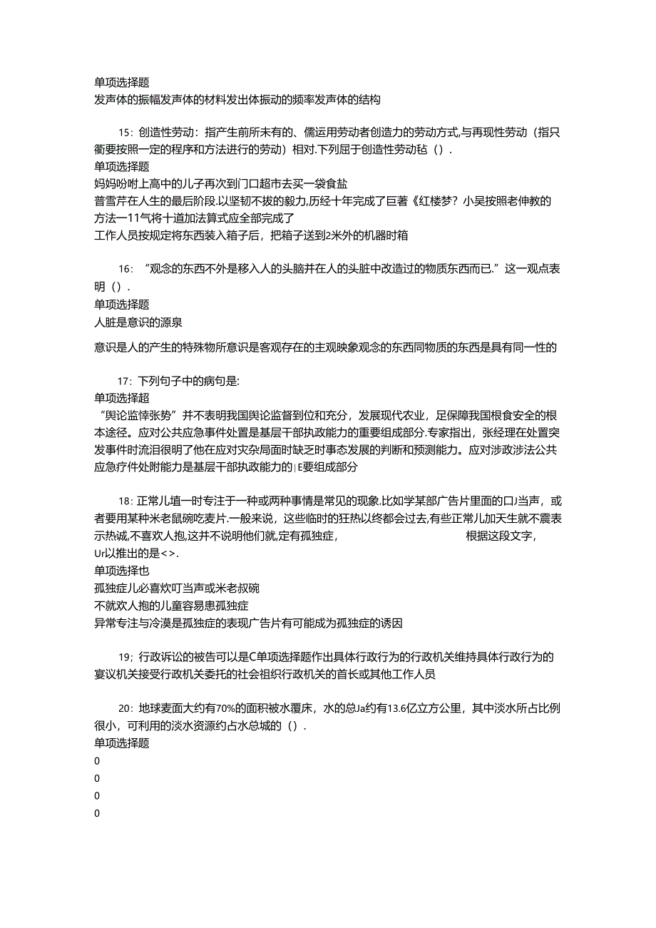 事业单位招聘考试复习资料-东安2017年事业单位招聘考试真题及答案解析【word版】_1.docx_第3页