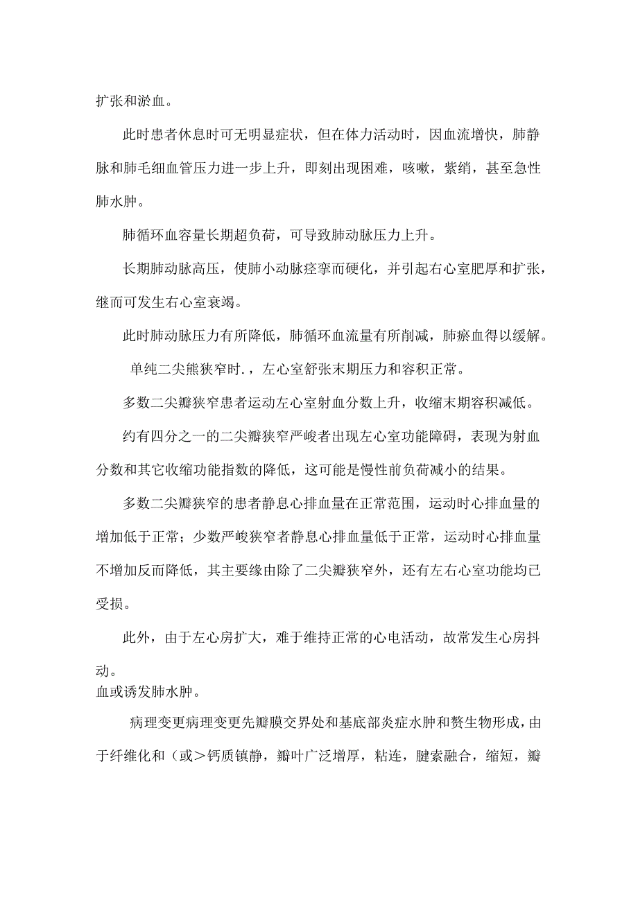 二尖瓣狭窄的病因病理.docx_第2页