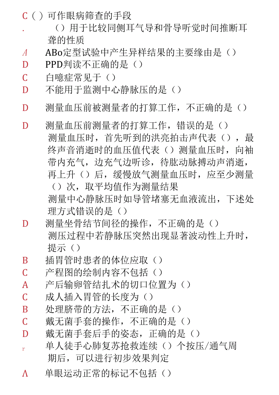 临床实践技能操作规范.docx_第1页