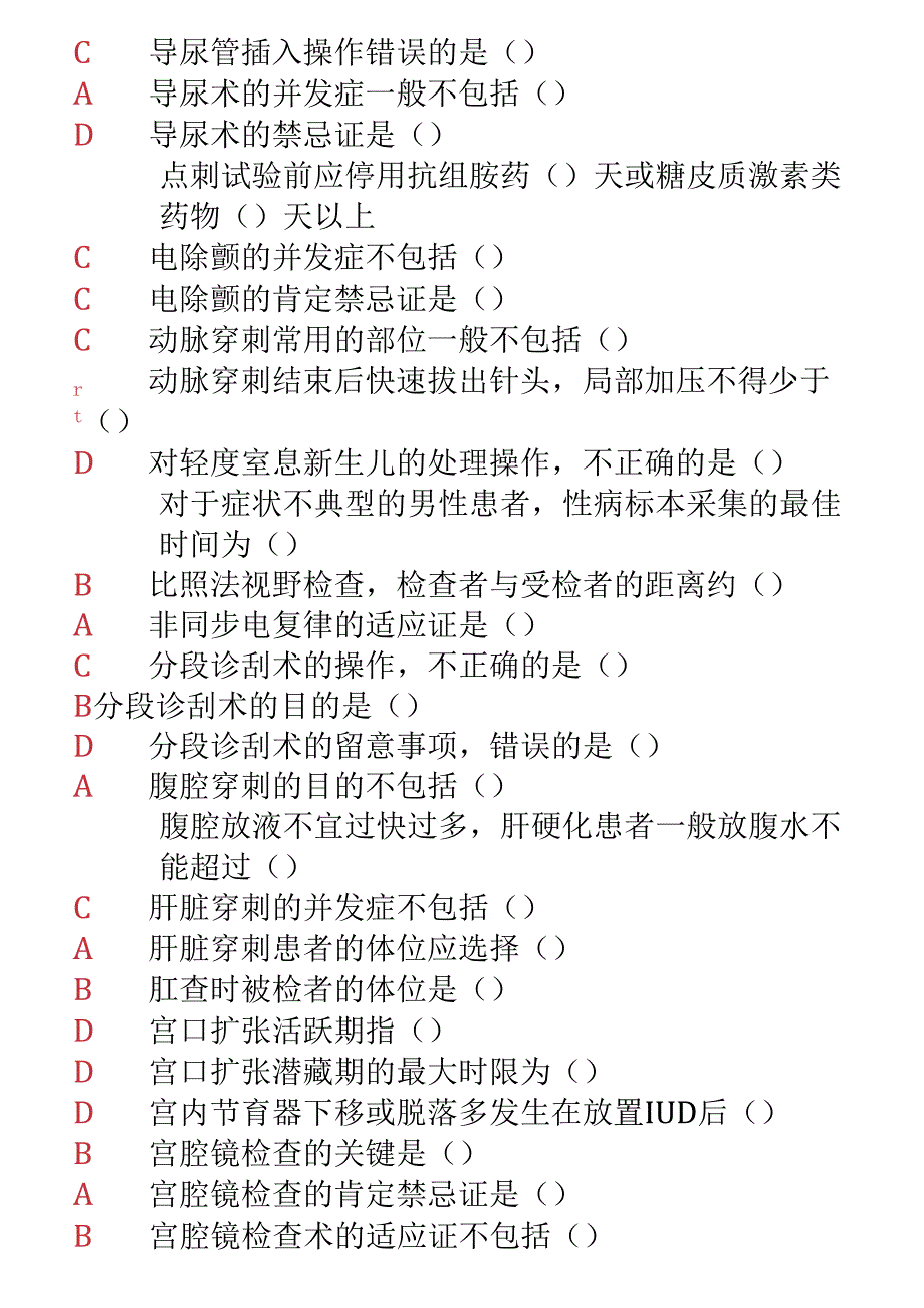 临床实践技能操作规范.docx_第2页