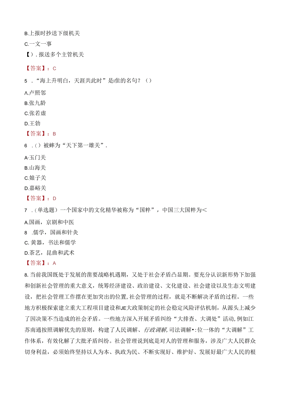 兰州市西固区中医医院招聘笔试真题2022.docx_第2页