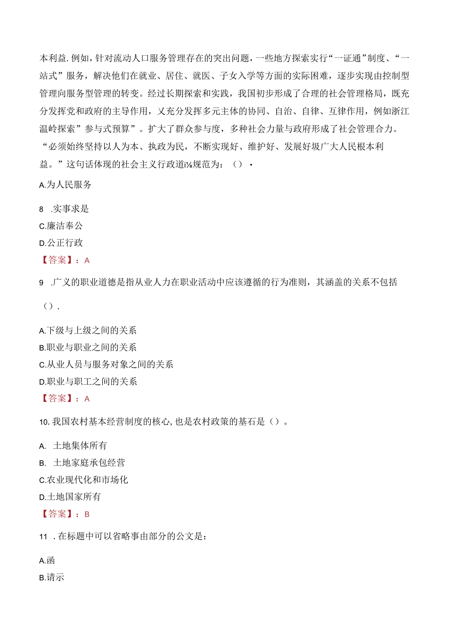 兰州市西固区中医医院招聘笔试真题2022.docx_第3页