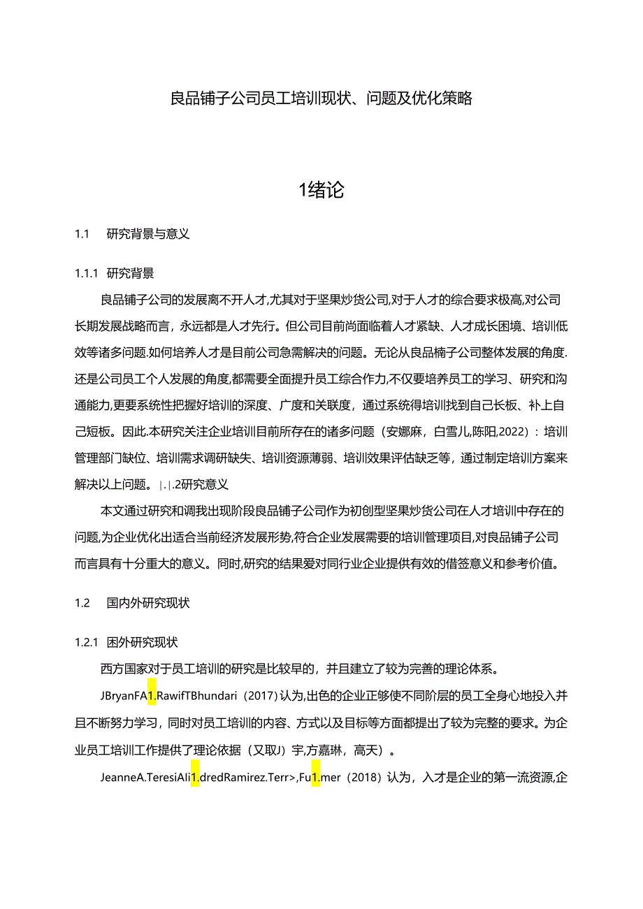 【《良品铺子公司员工培训问题及优化建议（附问卷）17000字》（论文）】.docx_第1页