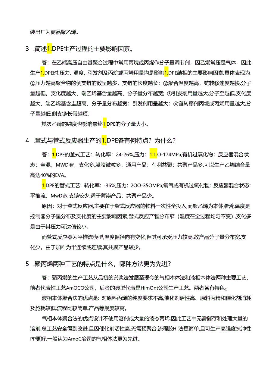 《聚合物制备工程》第4章试题及答案.docx_第2页