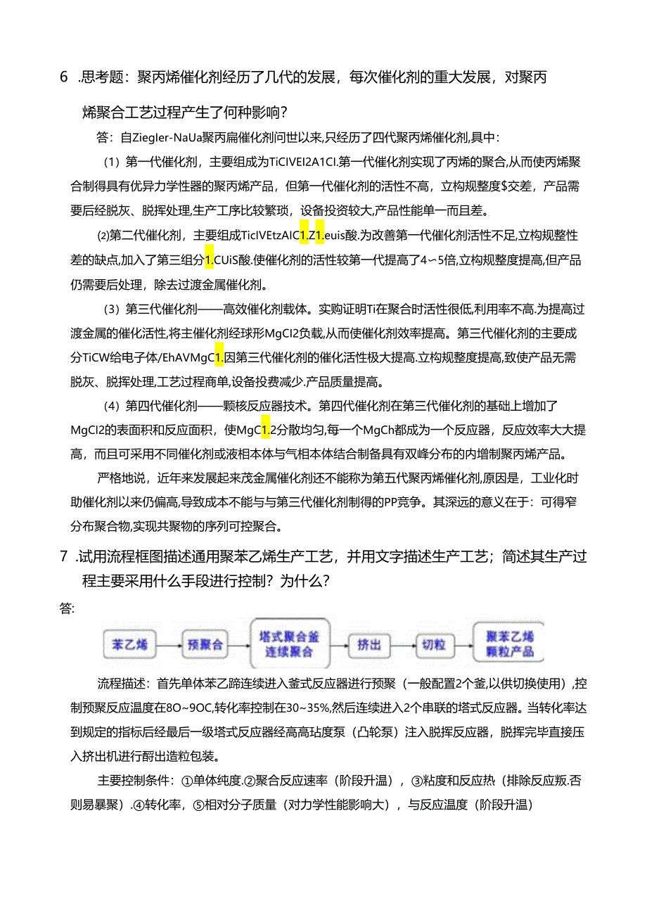 《聚合物制备工程》第4章试题及答案.docx_第3页