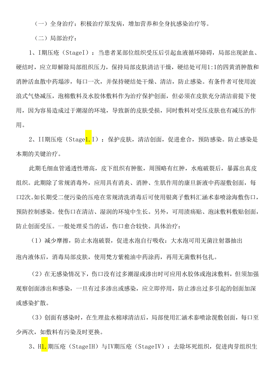 医院压疮诊疗及护理规范.docx_第3页