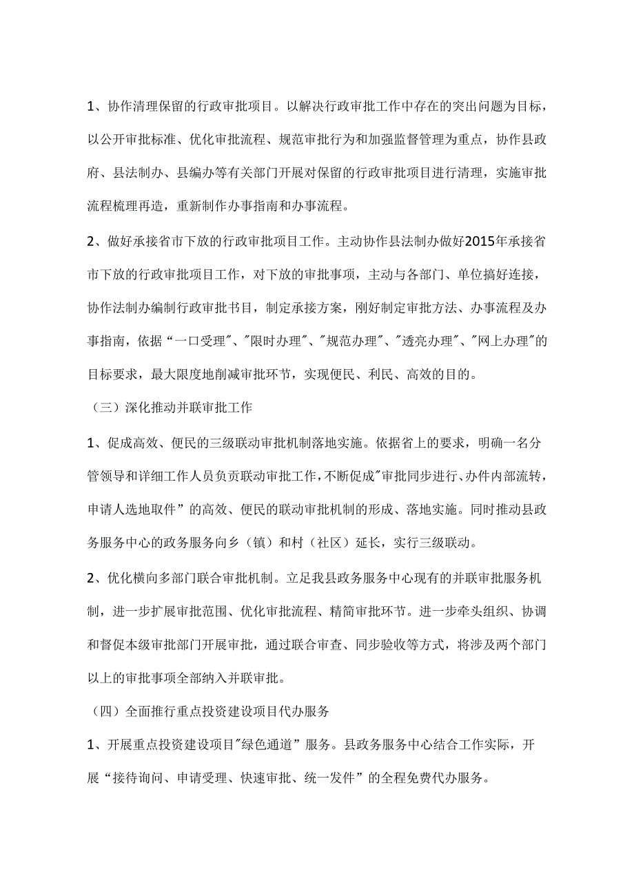 乡镇政务服务中心年度工作总结.docx_第2页