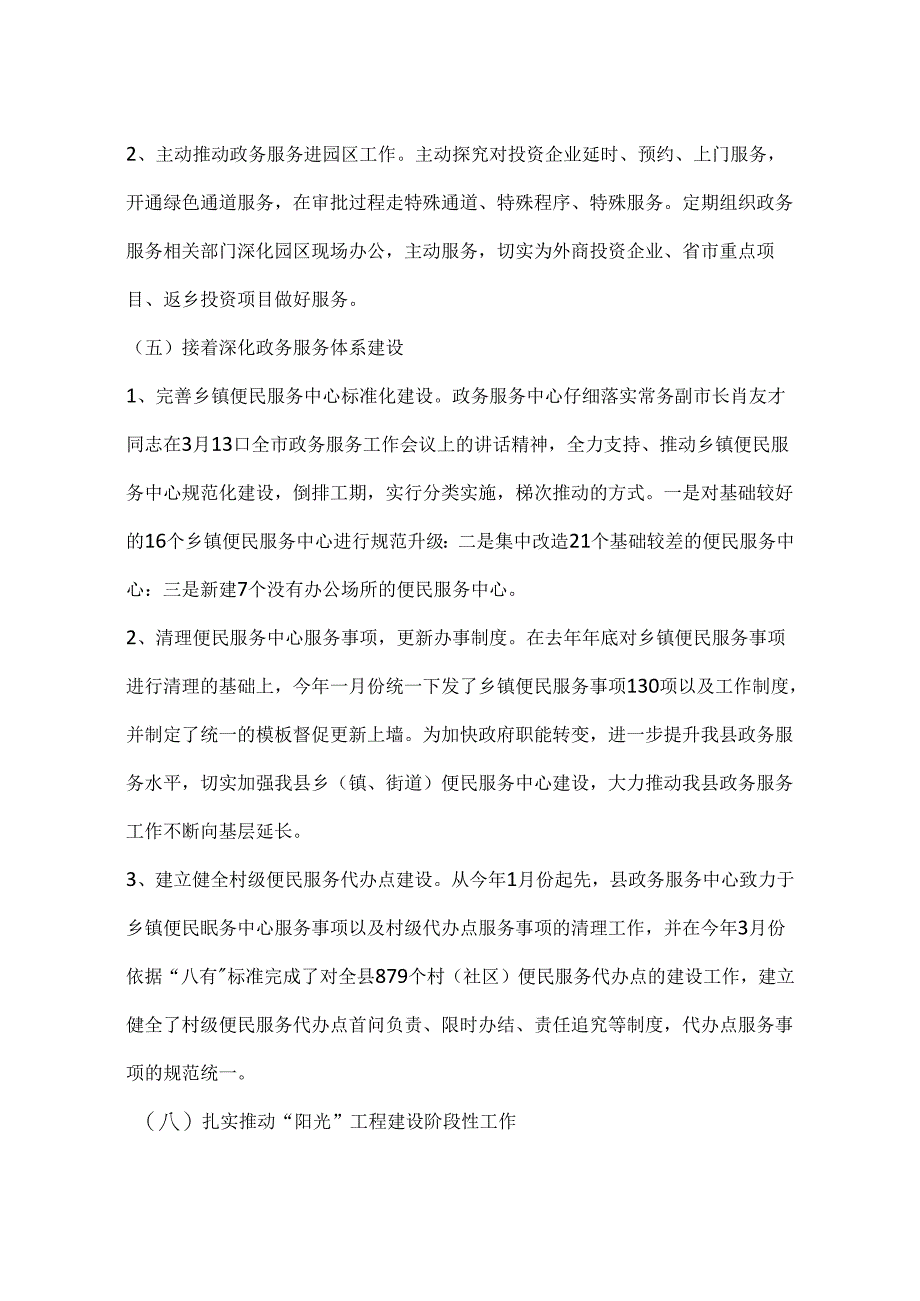 乡镇政务服务中心年度工作总结.docx_第3页