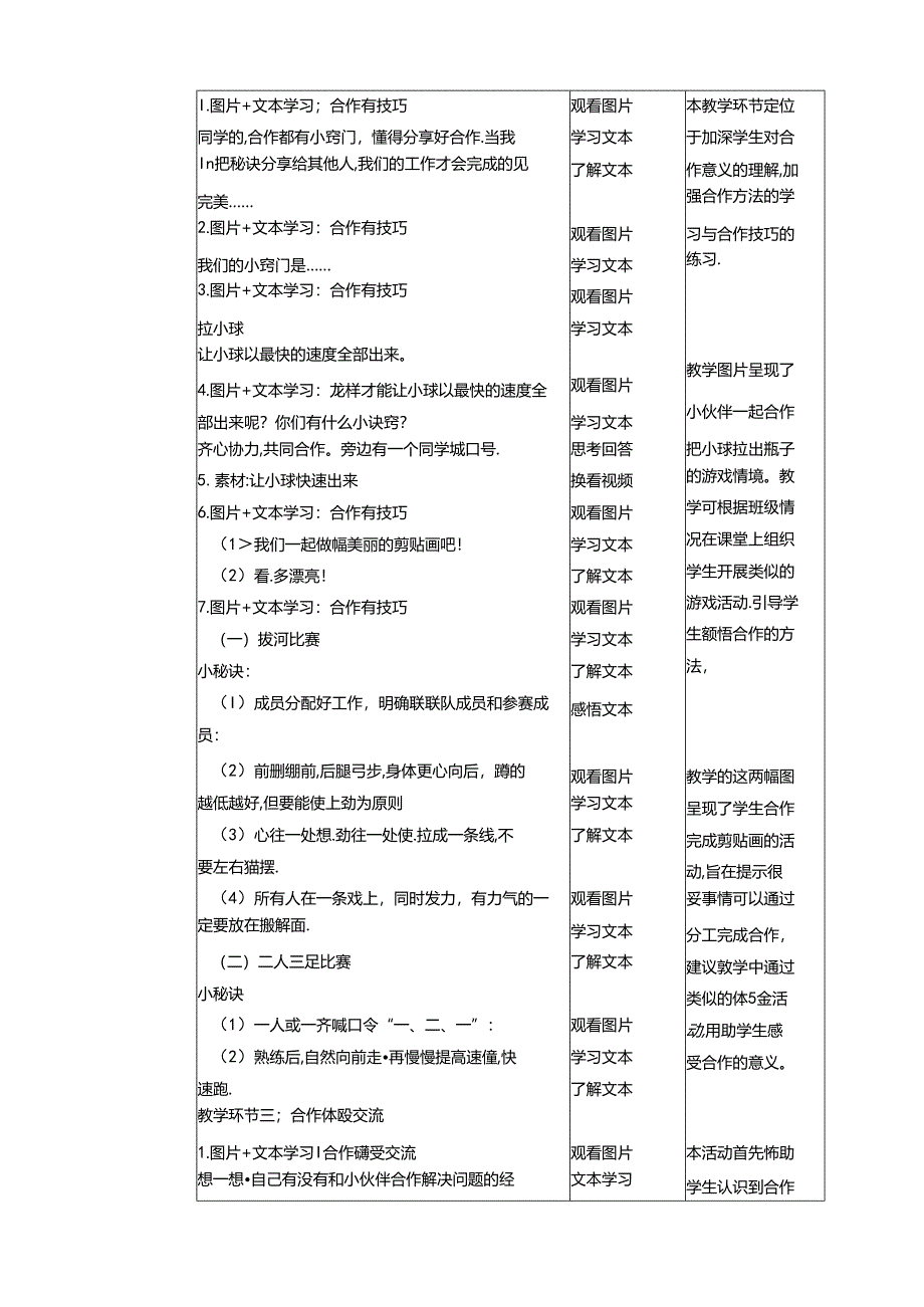 【核心素养目标】第16课《大家一起来合作》第二课时（教学设计）一年级道德与法治下册（统编版）.docx_第3页