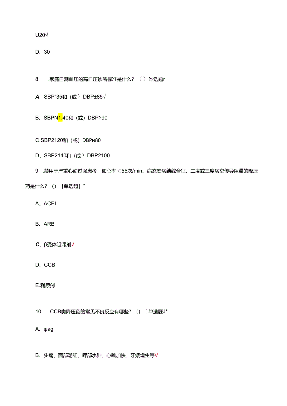 医防融合相关知识考核试题及答案.docx_第3页