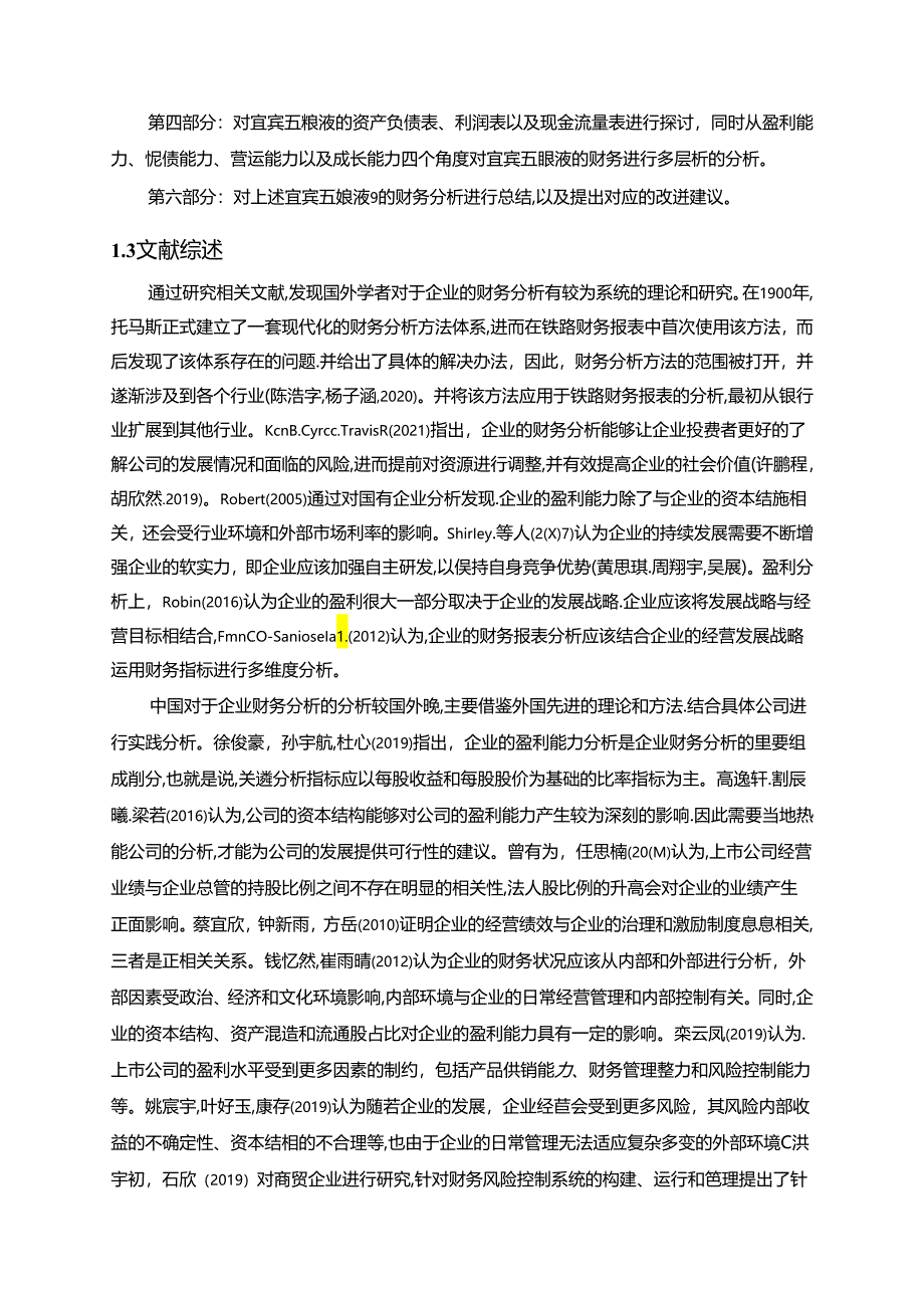 【《浅析白酒制造企业宜宾五粮液企业绩效指标分析》9000字论文】.docx_第2页