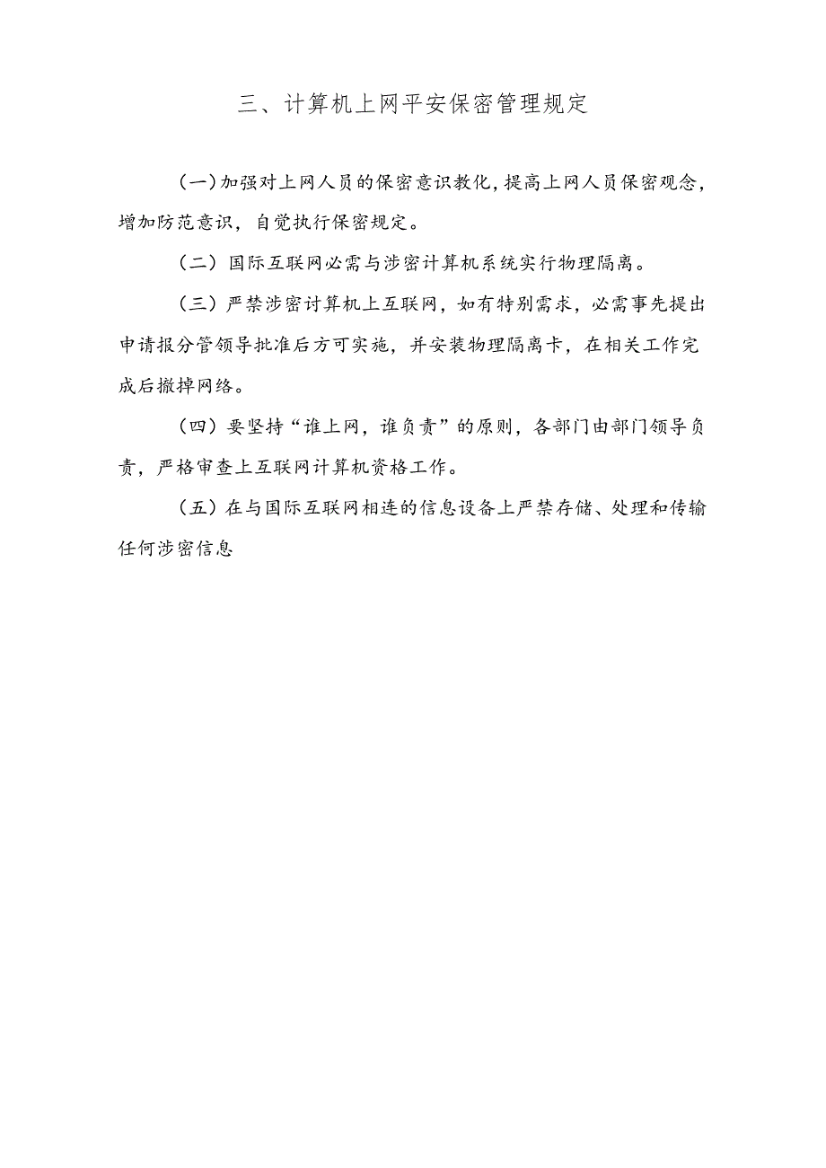 中院计算机网络信息安全保密制度.docx_第3页