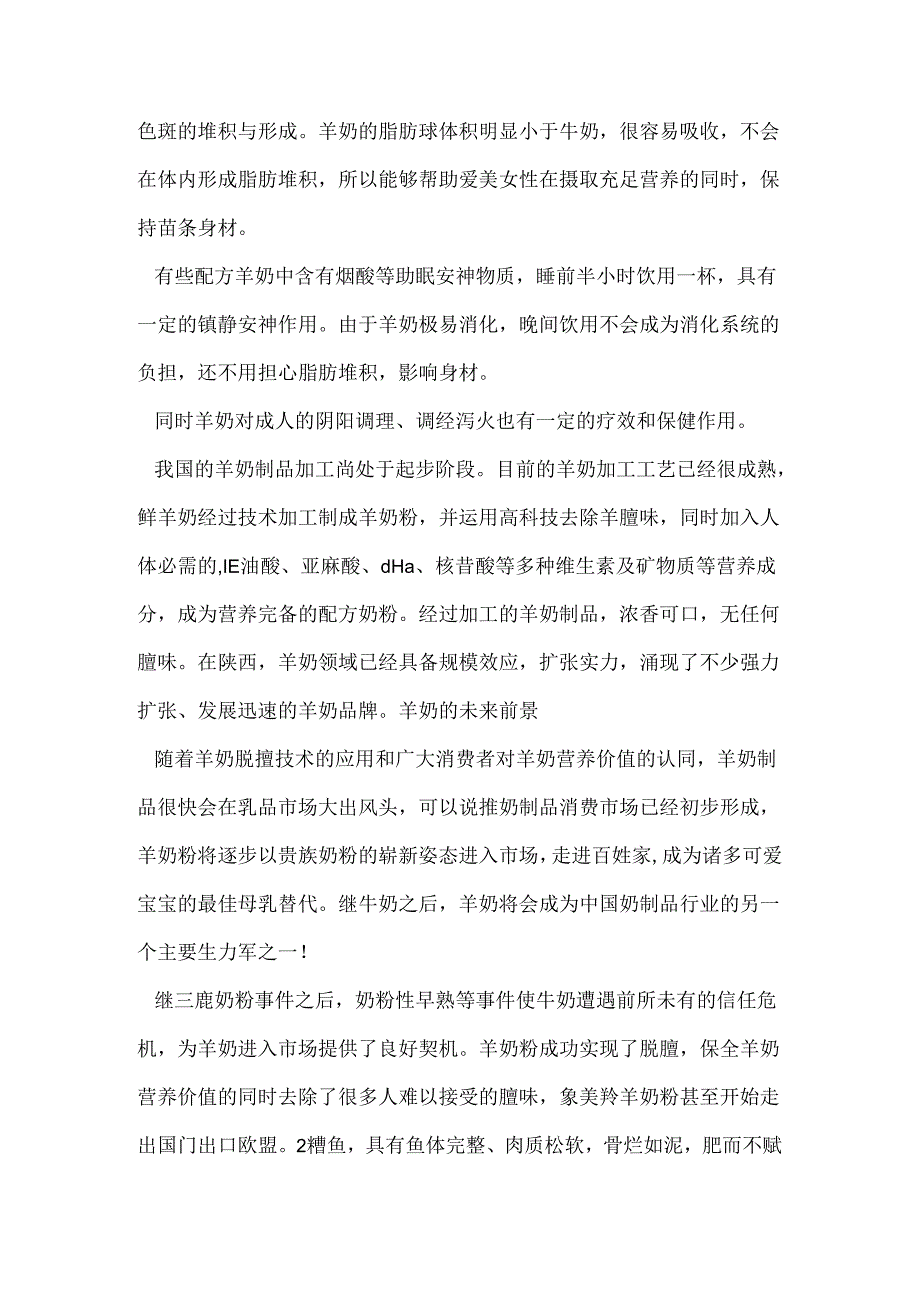 农产品加工项目策划书.docx_第3页