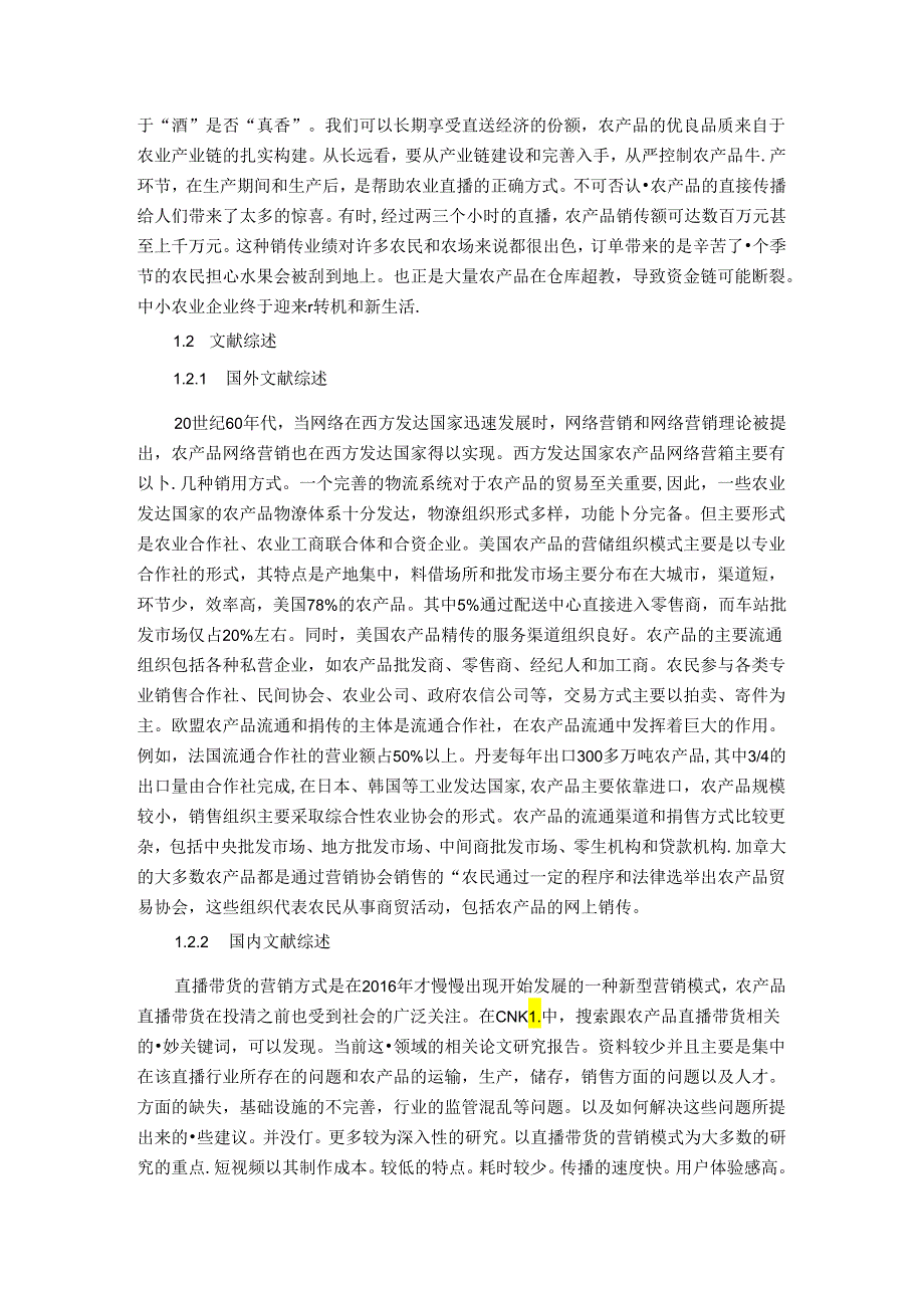 【《农产品直播带货营销策略问题及优化策略》10000字（论文）】.docx_第2页