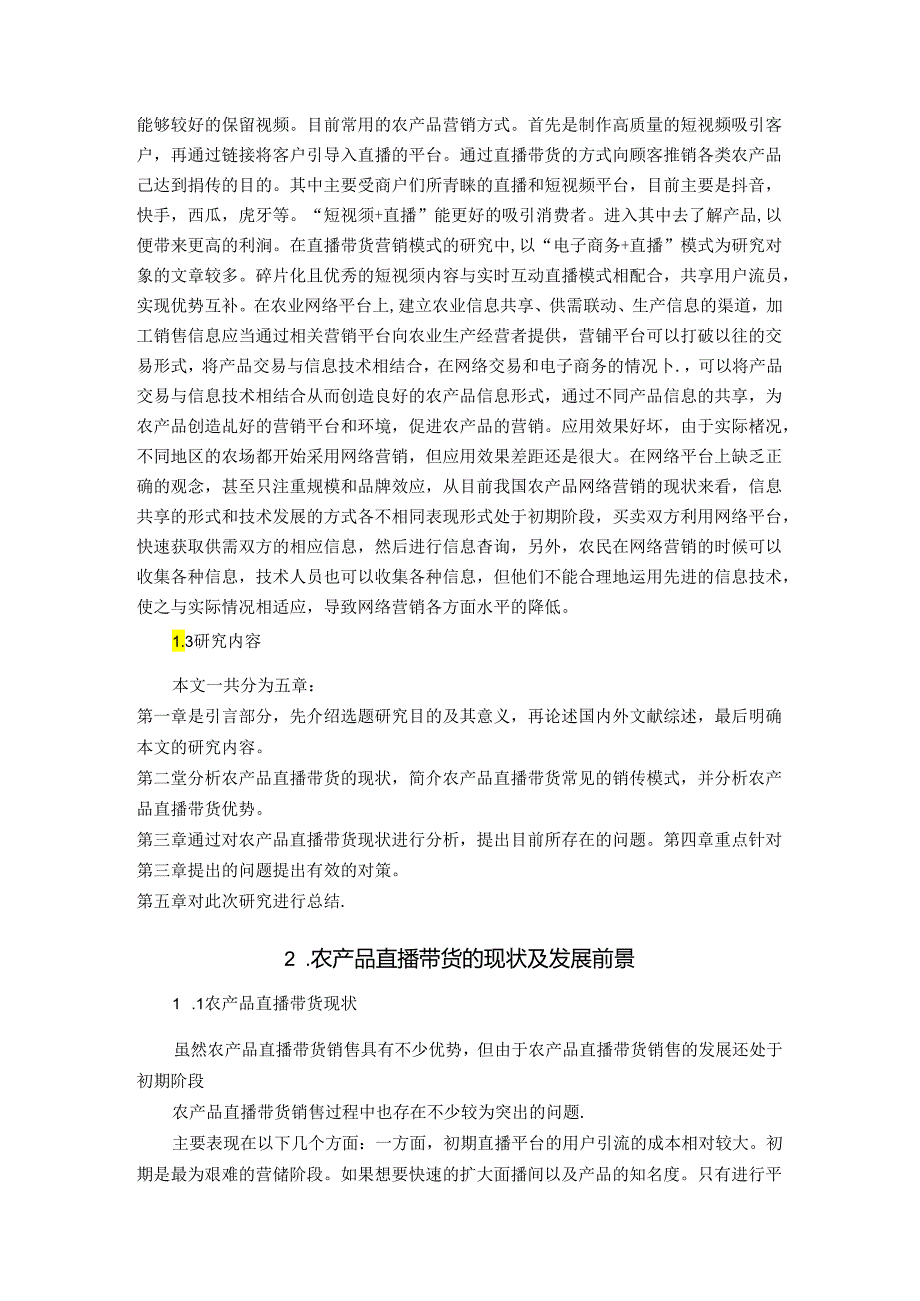 【《农产品直播带货营销策略问题及优化策略》10000字（论文）】.docx_第3页