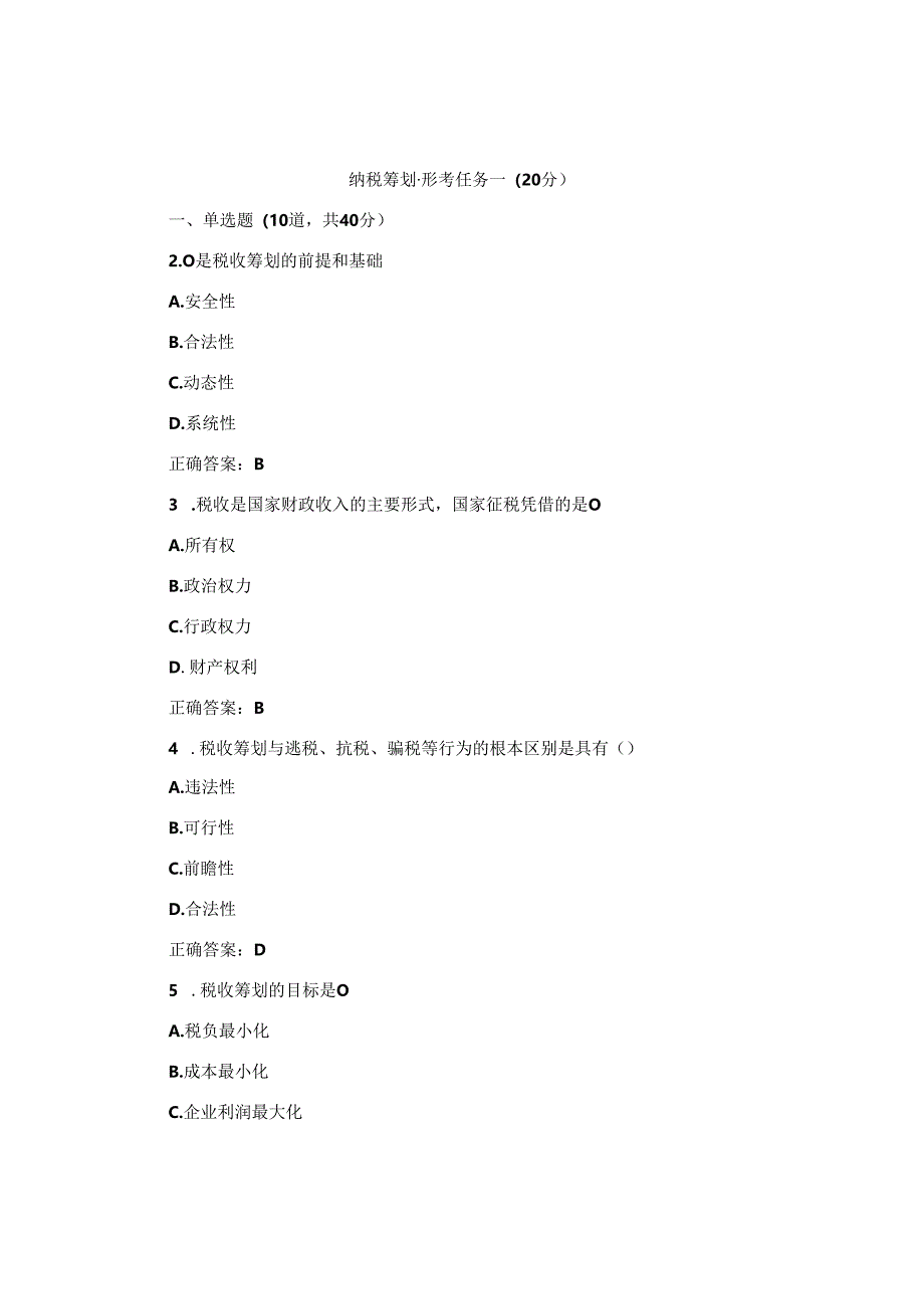 国开纳税筹划形考任务1题库1及答案.docx_第1页