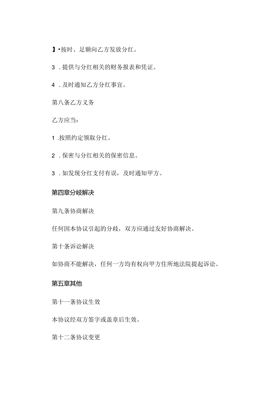 分红协议书通用 .docx_第3页