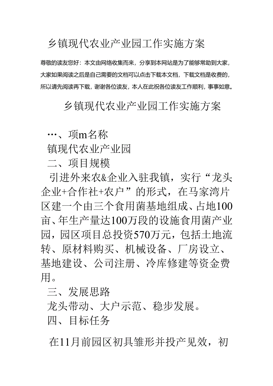 乡镇现代农业产业园工作实施方案.docx_第1页